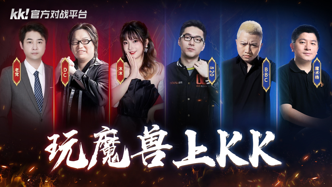 KK对战平台